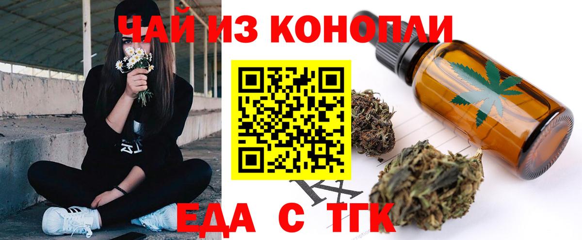 Богданович  Еда ТГК конопля  Вход с VPN 