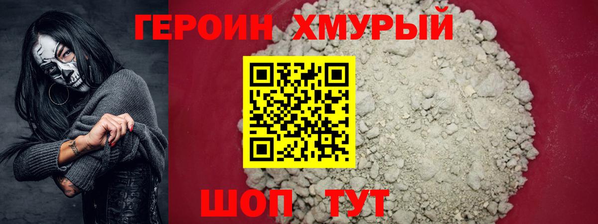 Героин хмурый Богданович