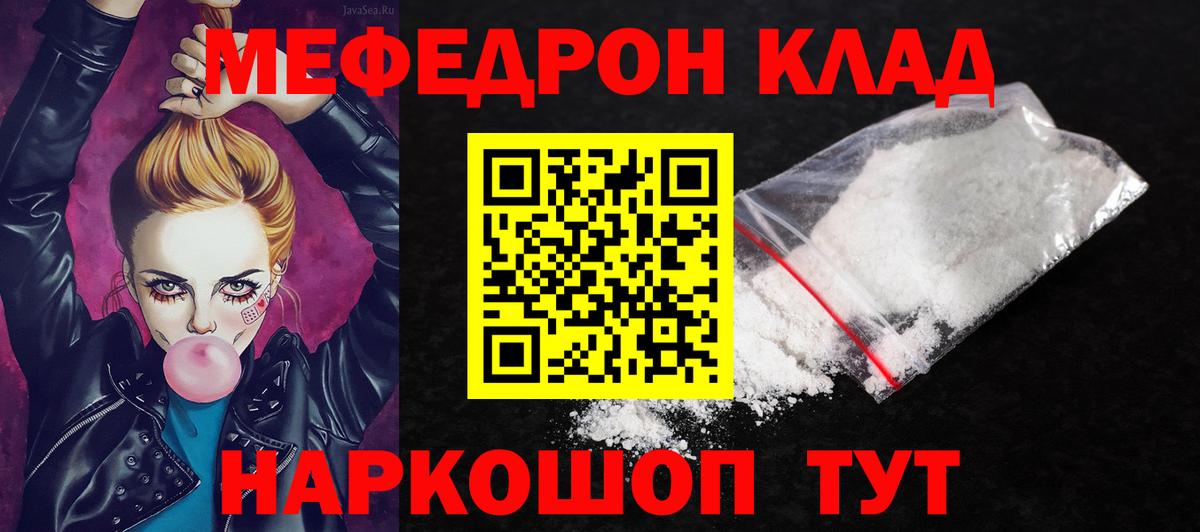 Меф  МЕФ mephedrone  МЯУ-МЯУ  Богданович  Вход с VPN 